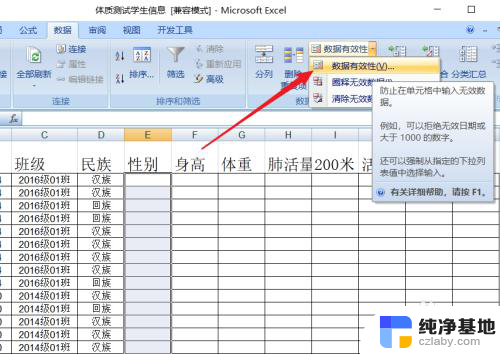 excel表格如何设置选项内容