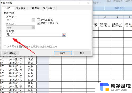 excel表格如何设置选项内容