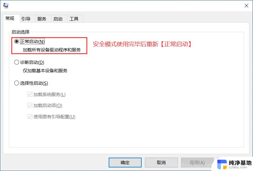 windows如何退出安全模式启动