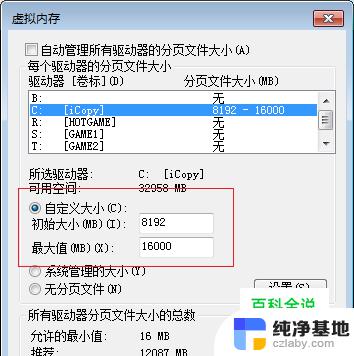 8g虚拟内存怎么设置最好win10