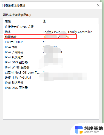 win10系统怎么查看物理地址