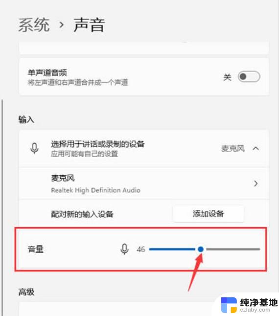 win11麦克风声音小怎么调