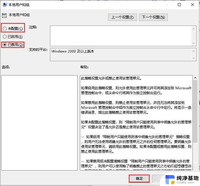 win10用户管理本地用户组无法添加