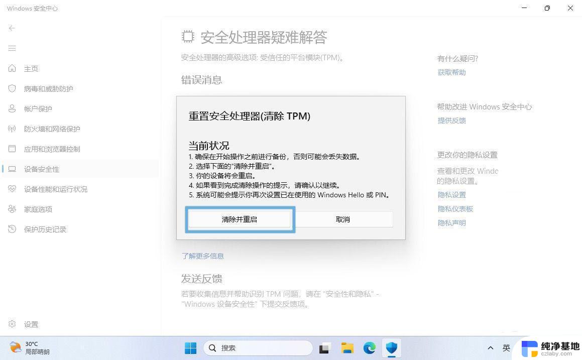 如何彻底去除win11tpm验证