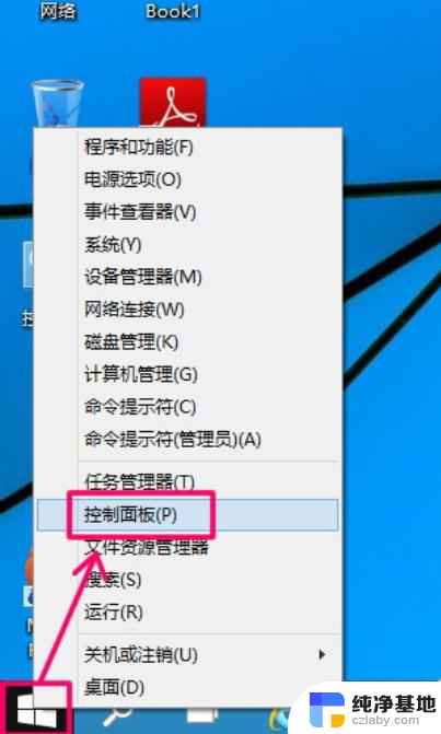 win10系统设定自动关机