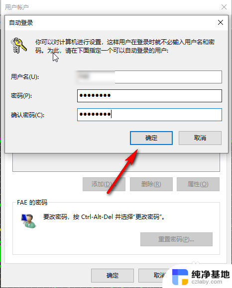 win11开机取消密码直接登录