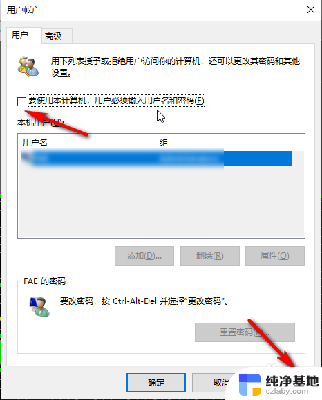 win11开机取消密码直接登录