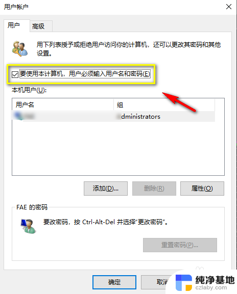 win11开机取消密码直接登录