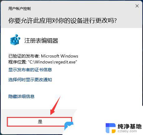 win11管理员执行程序