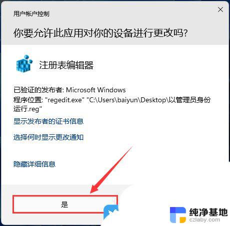 win11管理员执行程序