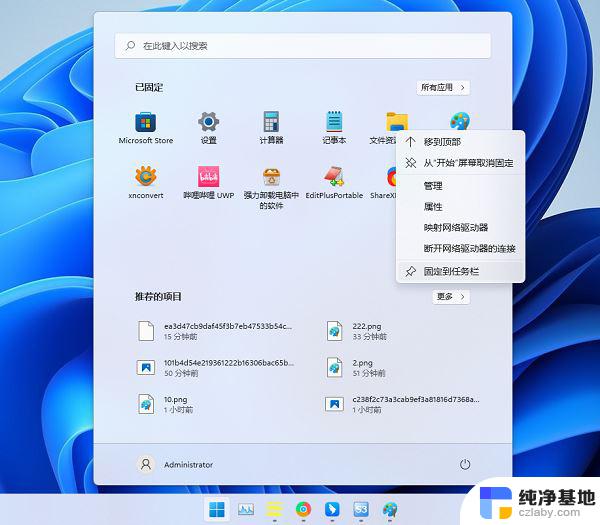 win11将我的电脑固定在任务栏