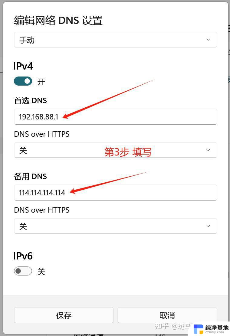 win11电脑网络dns怎么改