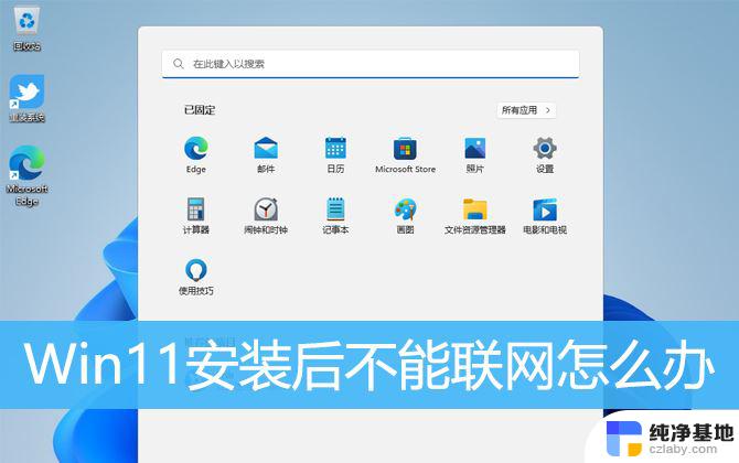 win11安装网络连接没有网络