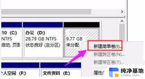 win11怎么进行硬盘分区