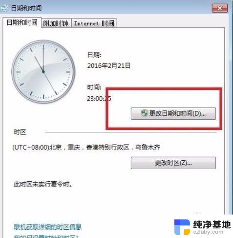 电脑怎么自动更新时间日期