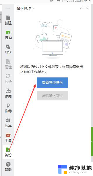 wps点击表格弹出=$a$1项目我想还原成绘图表格我该怎么操作