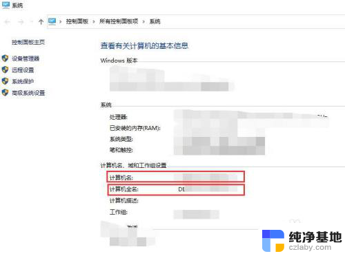 win10计算机全名在哪里