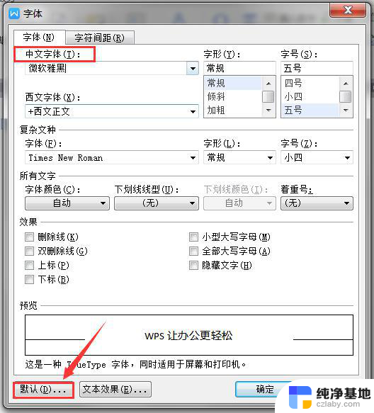 wps如何把文档字体默认设置为微软雅黑