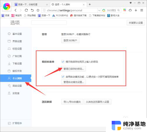 360极速浏览器怎么查看保存密码