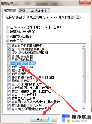 电脑图标重影模糊怎么调整