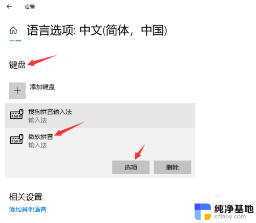 电脑输入法如何切换简体中文