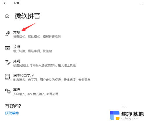 电脑输入法如何切换简体中文