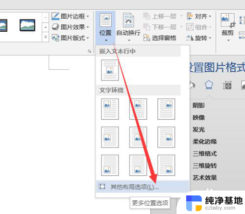 word图片白色背景变成透明