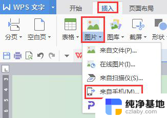 wps如何插入手机照片