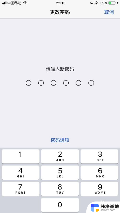 苹果手机锁屏密码怎么更换