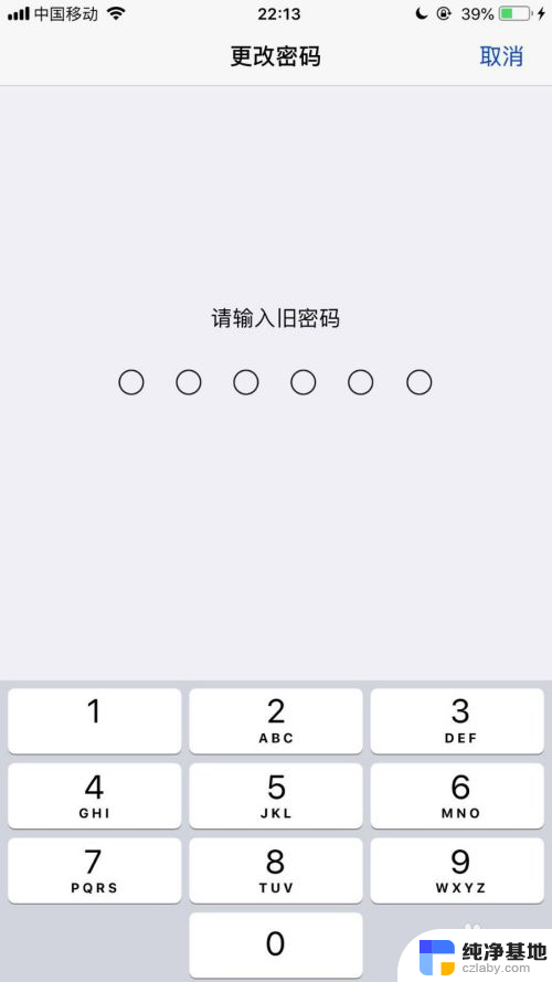 苹果手机锁屏密码怎么更换