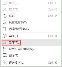 wps段落属性菜单在哪里