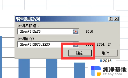 excel图表系列名称怎么改