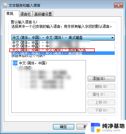 电脑如何固定输入法