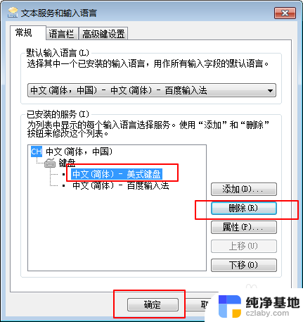 电脑如何固定输入法