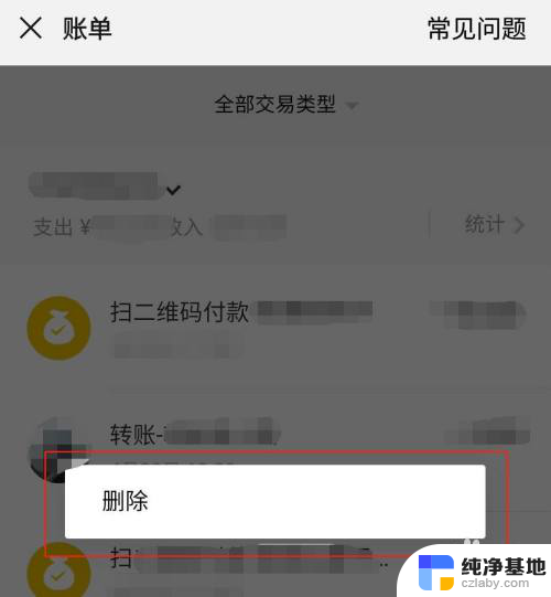 微信明细怎么删除记录