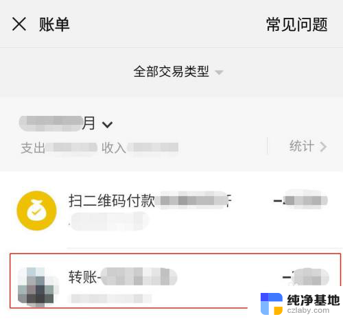 微信明细怎么删除记录