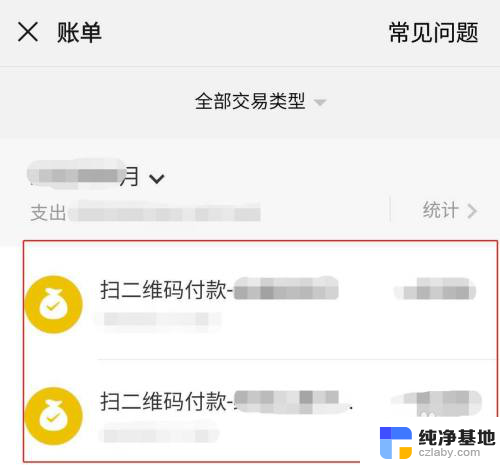 微信明细怎么删除记录