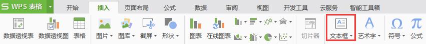 wps方框中加数字怎么弄