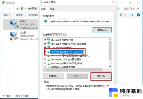 windows10怎么更换ip地址