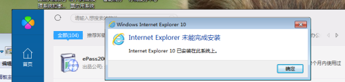 电脑安装ie11提示已安装但是找不到