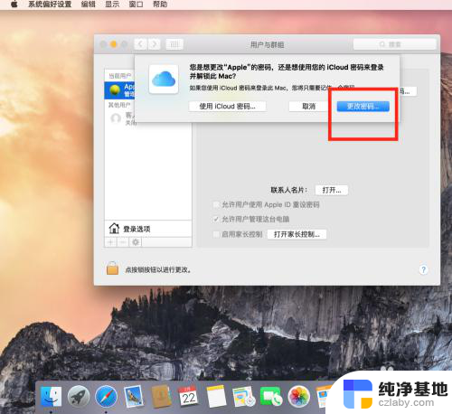 怎么改苹果电脑开机密码