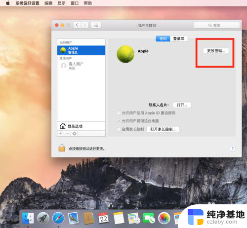怎么改苹果电脑开机密码
