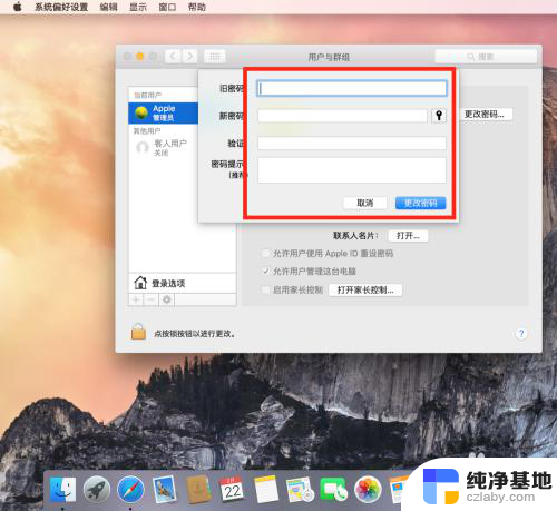 怎么改苹果电脑开机密码