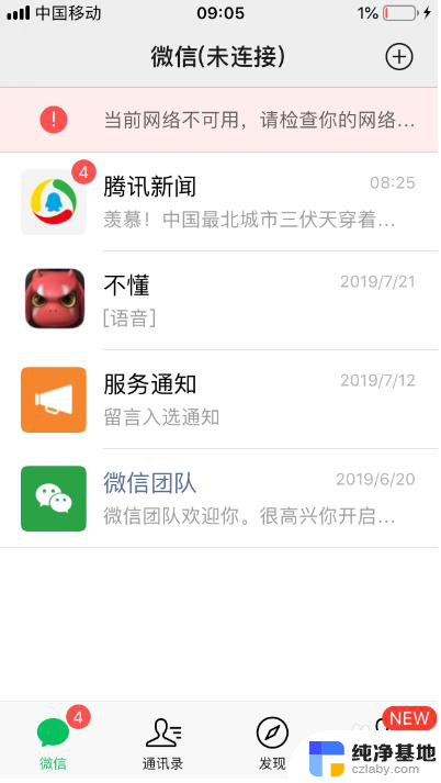 微信显示当前网络不可用是怎么回事