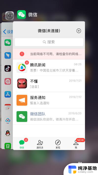 微信显示当前网络不可用是怎么回事