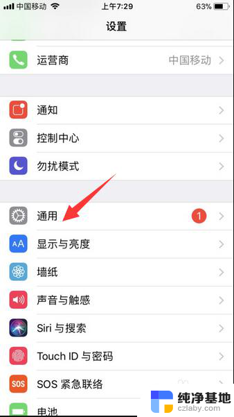 iphone 怎么更新系统