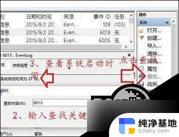 win10系统在那里可以查看开机用时