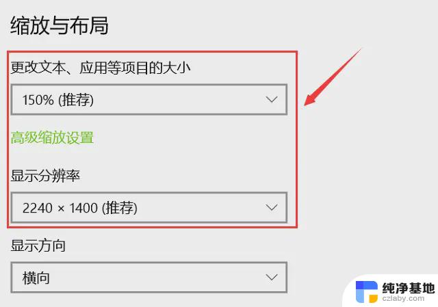 win10系统字体大小调整