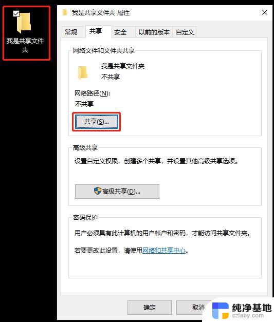 win10怎么共享电脑资料到另一台电脑