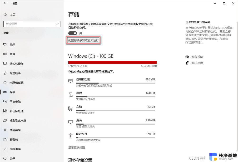 window 系统 c盘怎么清理内存